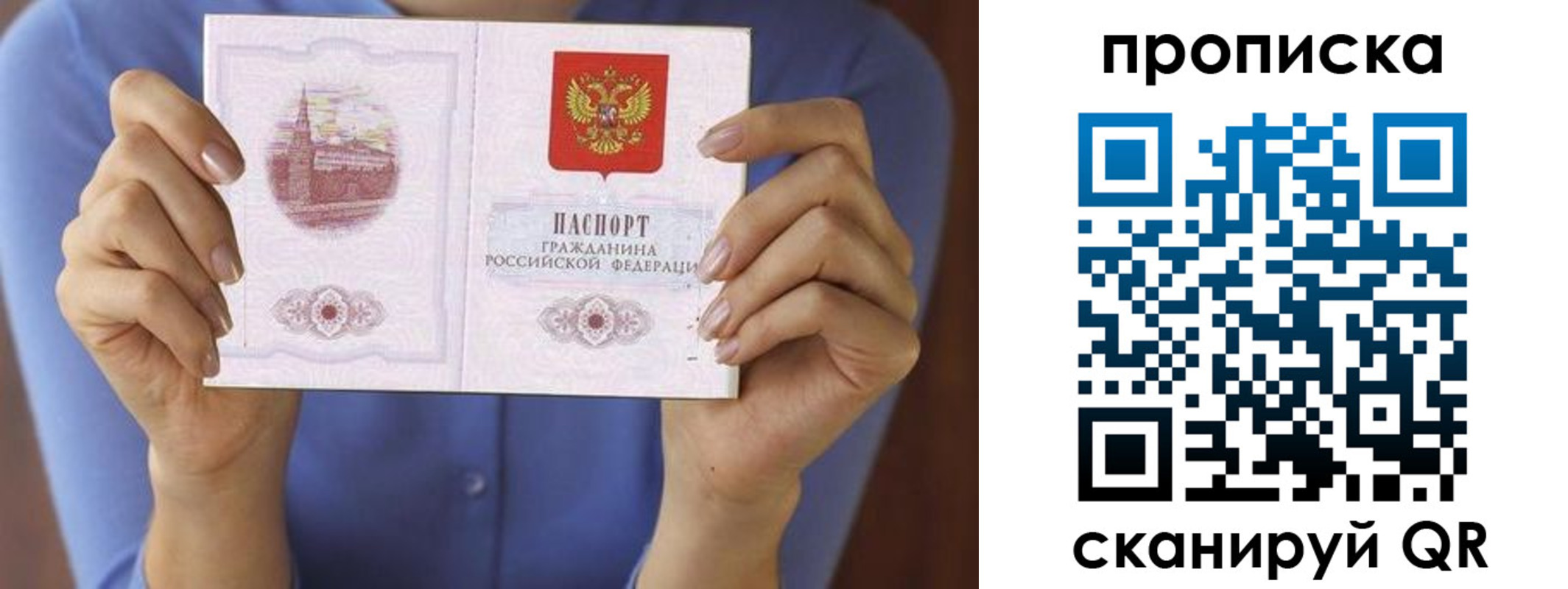 прописка паспорт в Амурской области