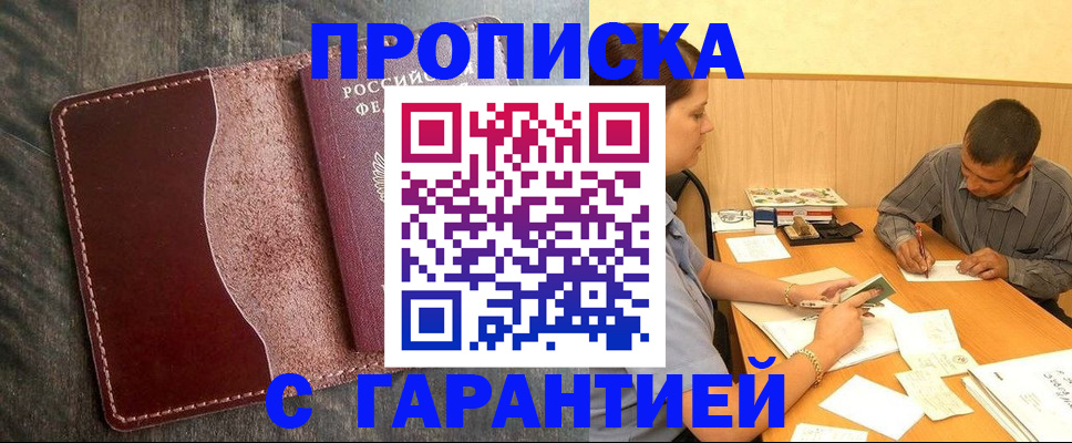 временная регистрация адрес в Амурской области