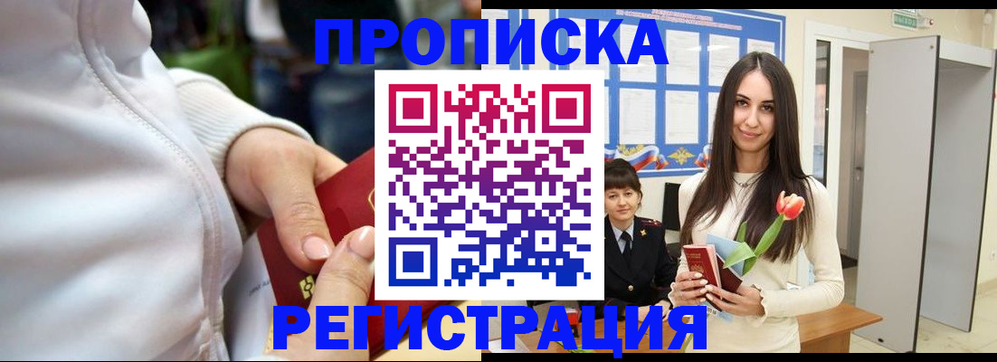 прописка ребенка в Амурской области